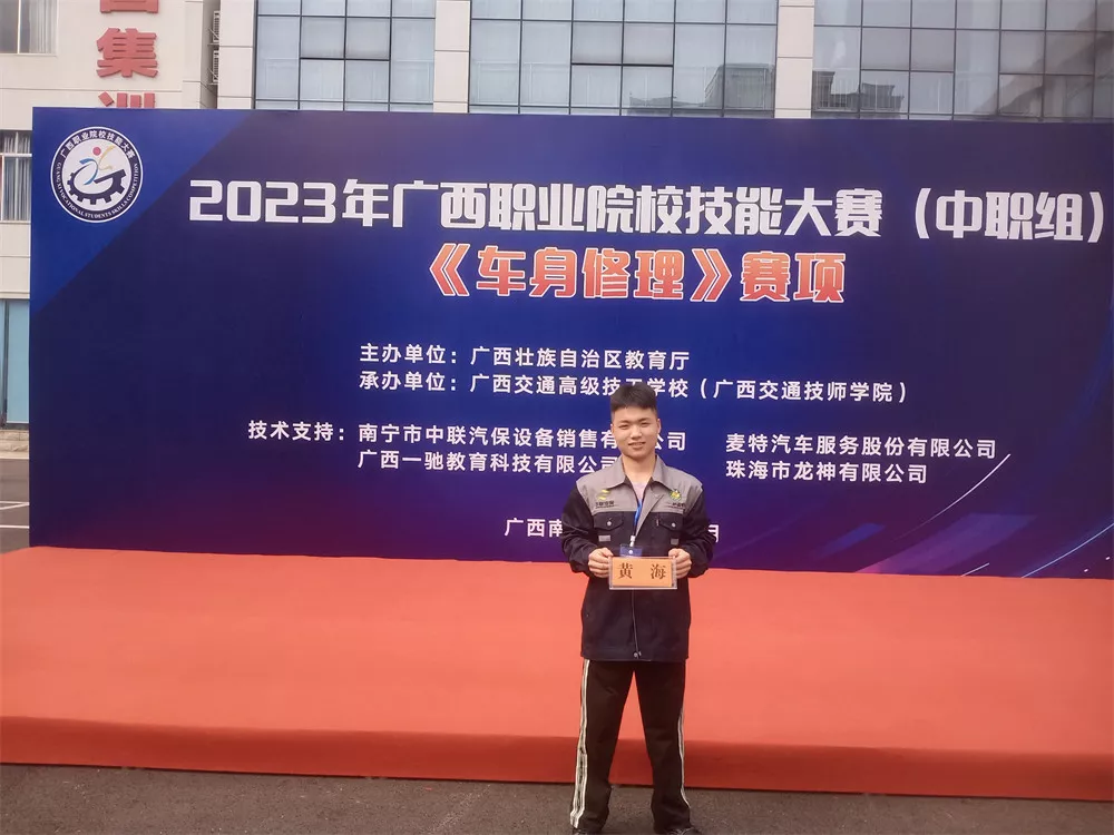 黄海参加2023年广西技能大赛-车身修复项目比赛