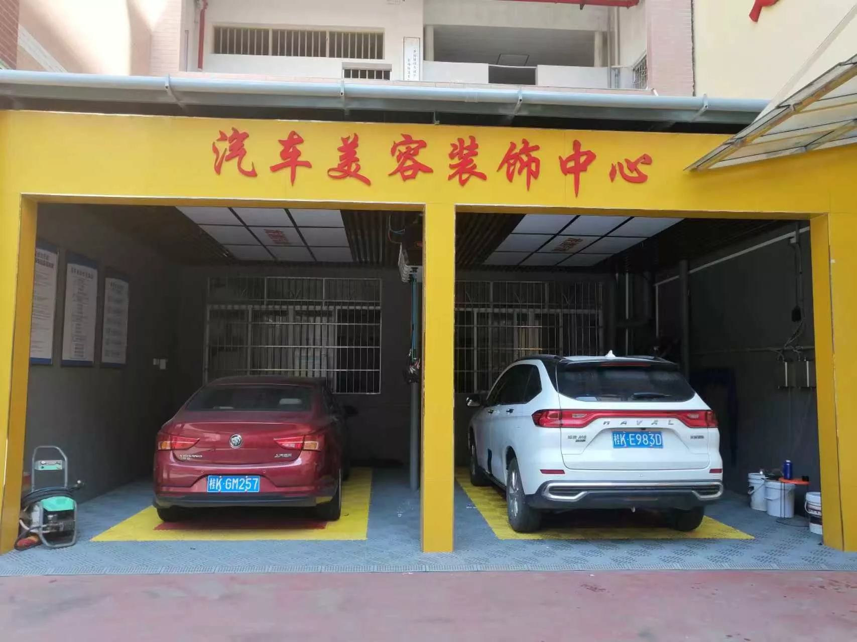 汽车美容装饰中心