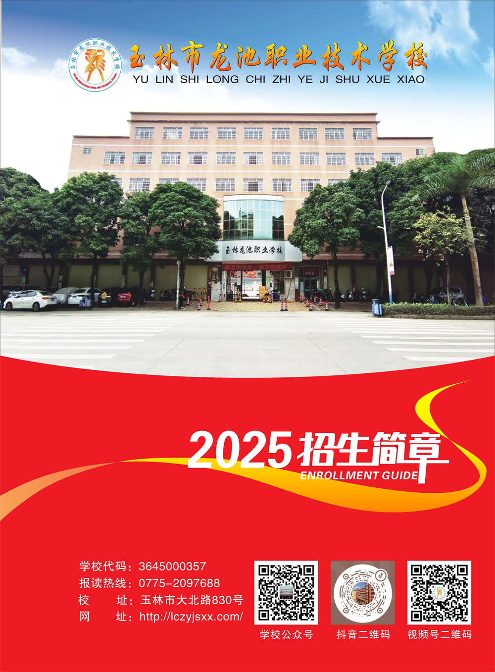 25年招生简章+0000.jpg