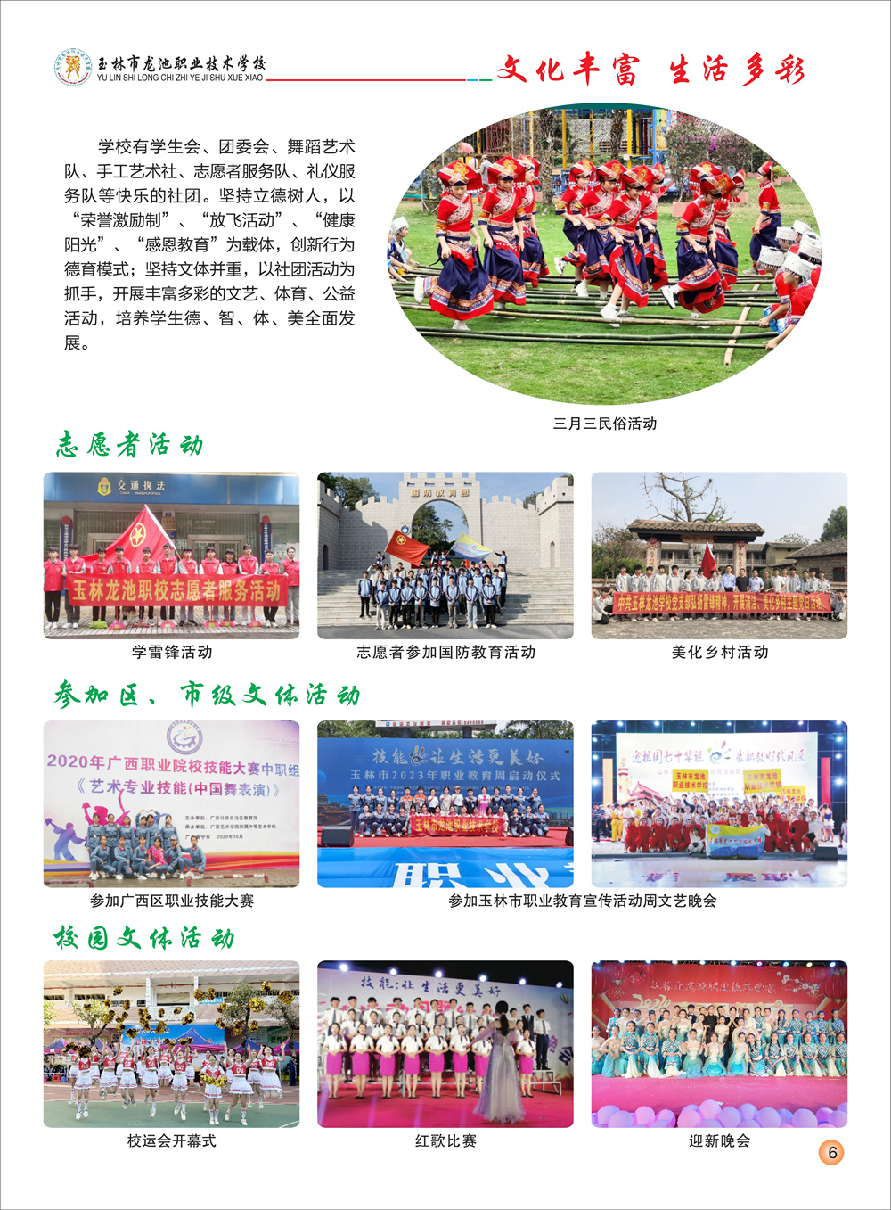 25年招生简章+0006.jpg