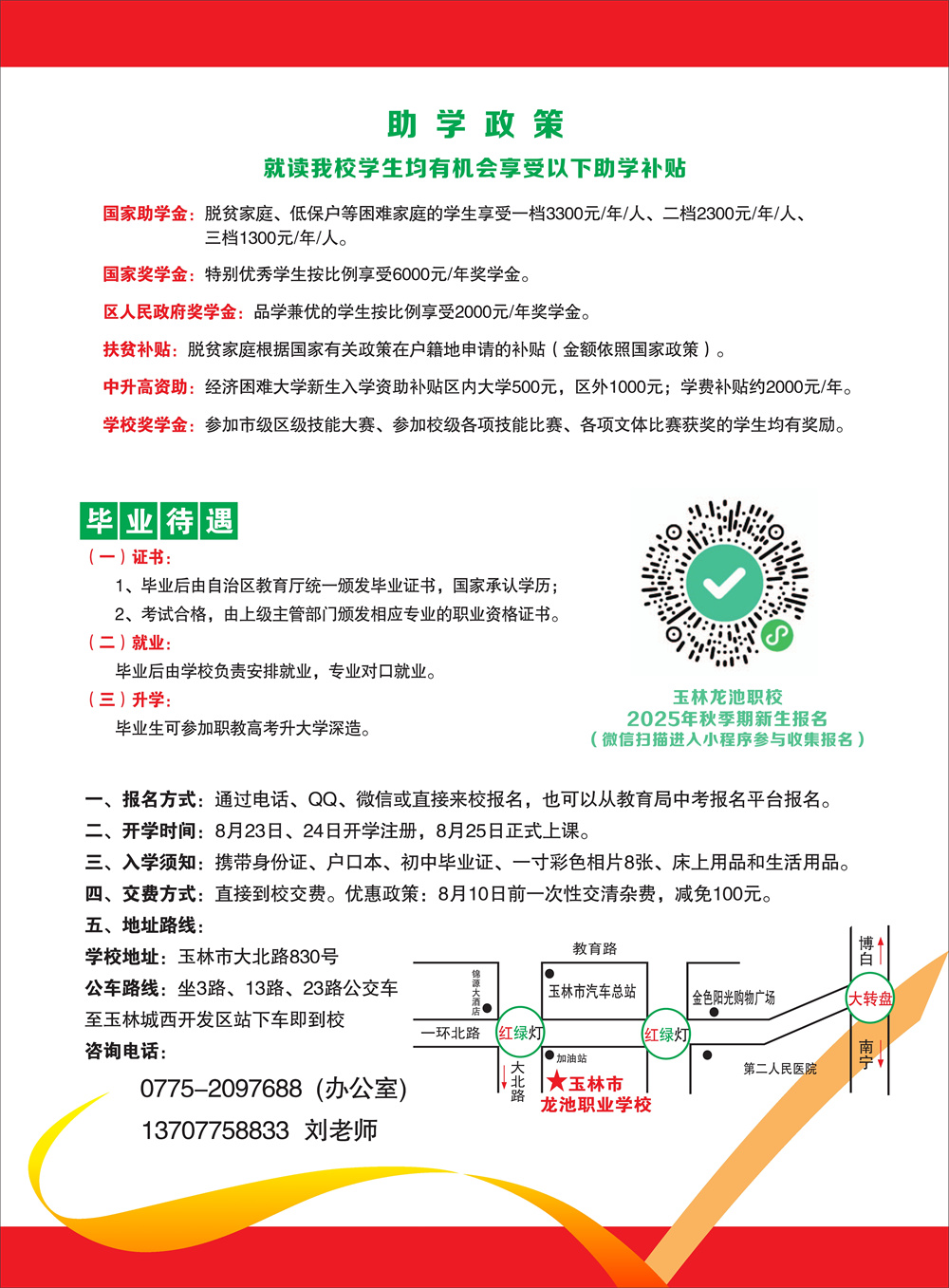 25年招生简章+0011.jpg