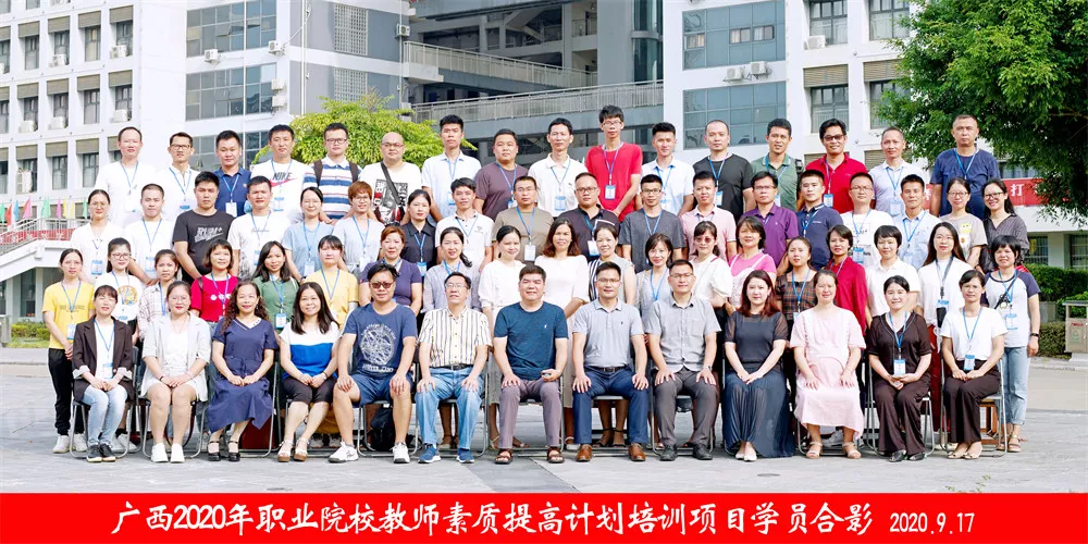 徐海老师参加广西职业院校教师素质提高计划培训
