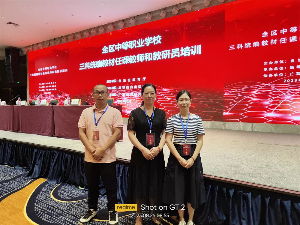 覃异海杨毓英陈泳秀老师参加全区中等职业学校三科统编救材任课教师和教研员培训